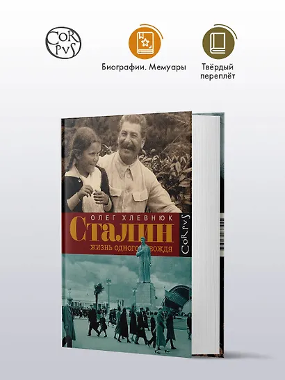 Сталин. Жизнь одного вождя: биография - фото 3