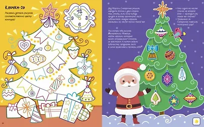 Самые веселые новогодние приключения - фото 2