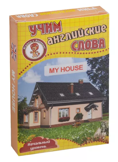 Учим английские слова My house (Мой дом) Развивающие карточки Нач. ур. (3+) (упаковка) - фото 1