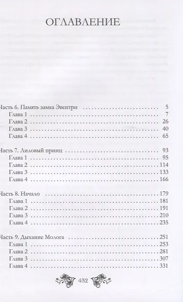 Тебе держать ответ. Книга 2 - фото 2