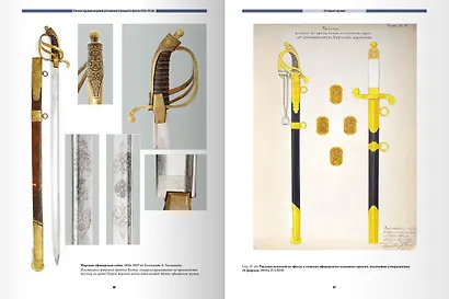 Личное оружие моряков российского военного флота XVIII-XX вв. - фото 3