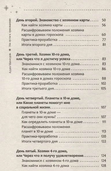 На пути к призванию. Ведическая астрология и ваша судьба - фото 3