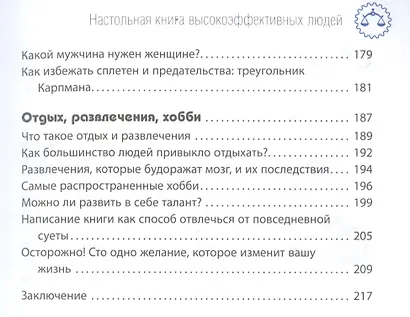 Настольная книга высокоэффективных людей - фото 4