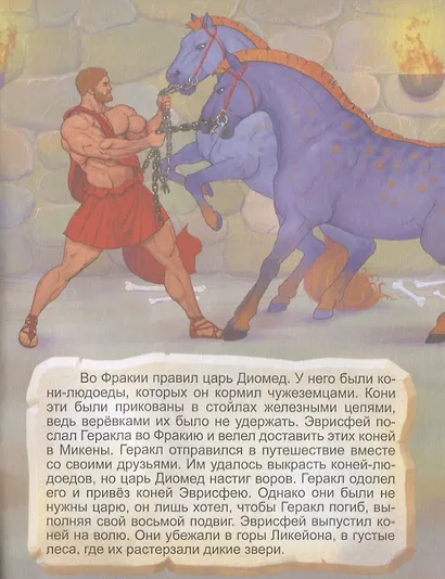 Двенадцать подвигов Геракла.Часть2 - фото 3