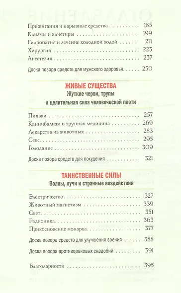 История шарлатанства - фото 3