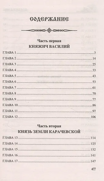 Ярлык великого хана - фото 2