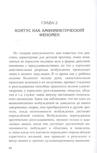 Таласса: теория генитальности - фото 4
