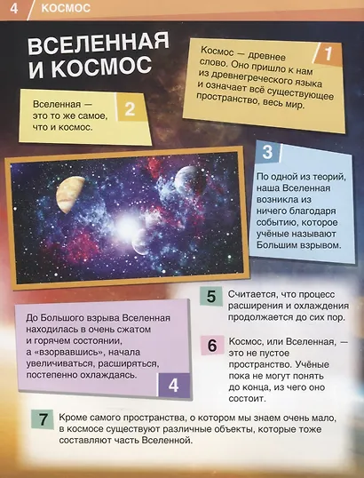 Космос. 365 фактов. Энциклопедия с развивающими заданиями - фото 4
