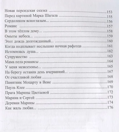 Любовь, как птицу, приручила - фото 4