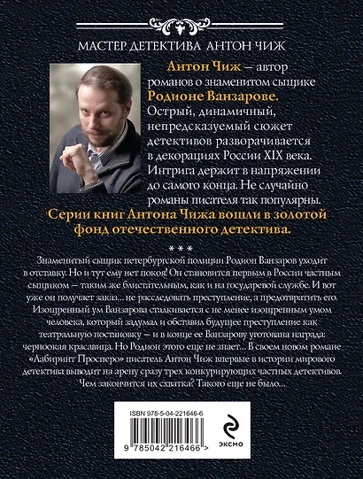 Лабиринт Просперо - фото 2