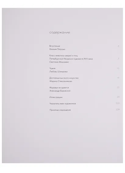 Рожденные летать… и ползать - фото 2