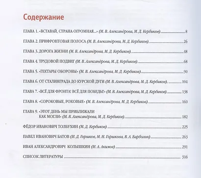 1941-1945. Подвиг ярославцев - фото 2