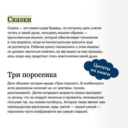 О пользе волшебства. Смысл и значение волшебных сказок - фото 7