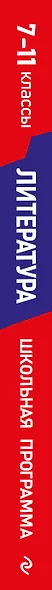 Литература: 7-11 классы - фото 5