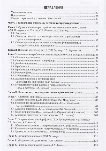 Детская гастроэнтерология - фото 2