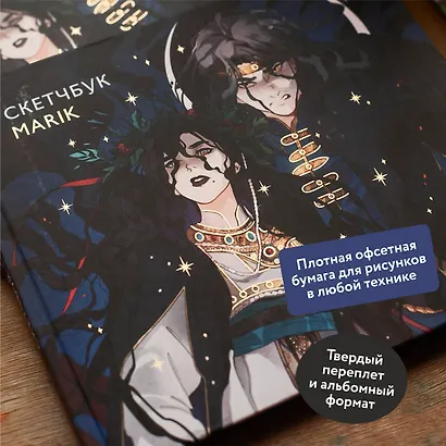 Скетчбук Marik - фото 4
