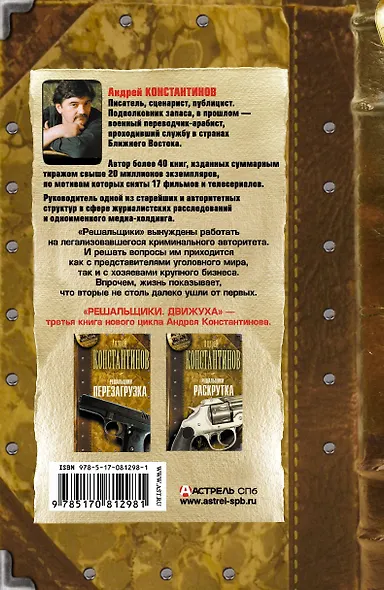 Решальщики. Книга 3. Движуха - фото 2