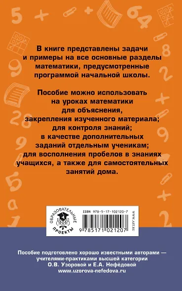 2700 задач по математике. 1-4 класс. Познавательный задачник - фото 2
