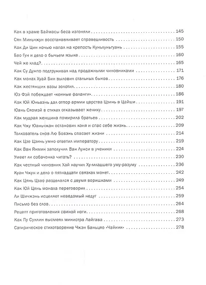 Рассказы о китайской мудрости - фото 3