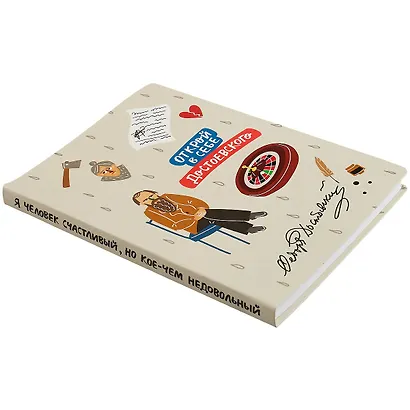 Блокнот Открой в себе Достоевского - фото 2