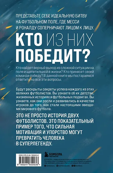 Месси против Роналду. Противостояние XXI века - фото 2