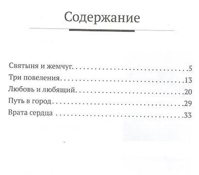 Два пути. Из цикла «Учение Иисуса: скрытое в явном» - фото 2