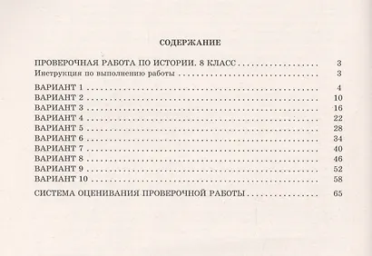 История. 8 класс. 10 вариантов итоговых работ для подготовки к Всероссийской проверочной работе - фото 2