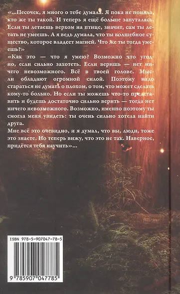 Особенный друг. Не сказка для детей и взрослых - фото 2