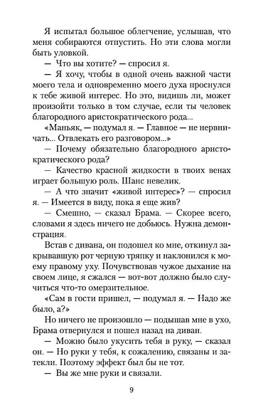 Empire V - фото 12