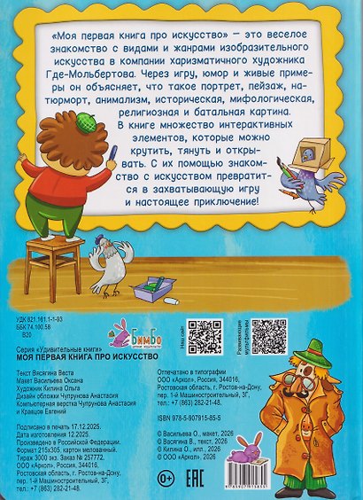 Моя первая книга про искусство - фото 2
