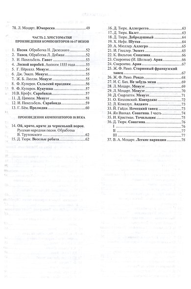 Фортепианная тетрадь юного музыканта. В четырех частях. Часть 1. Для 1-3 годов обучения - фото 3