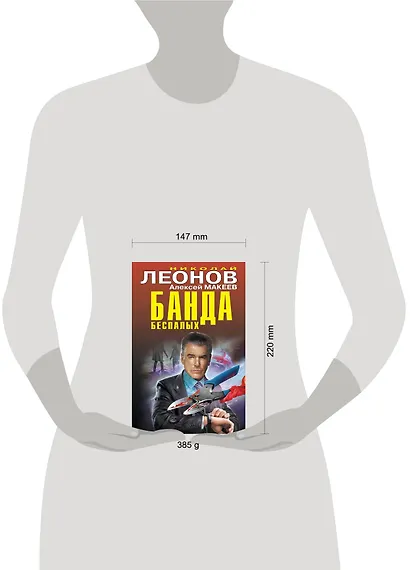 Банда беспалых - фото 4