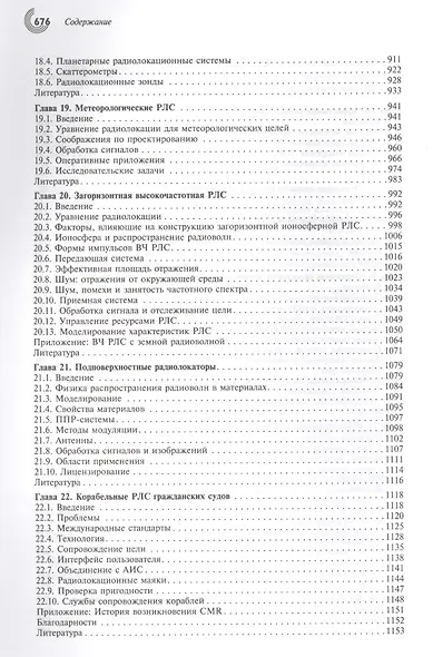 Справочник по радиолокации (комплект из 2 книг) - фото 7