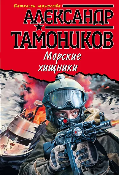 Морские хищники - фото 1