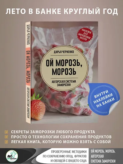 Ой морозь, морозь. Авторская система заморозки - фото 4