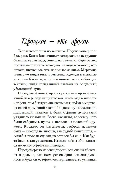 Ледяная река - фото 12
