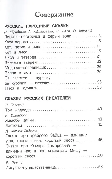Сказки о животных - фото 2