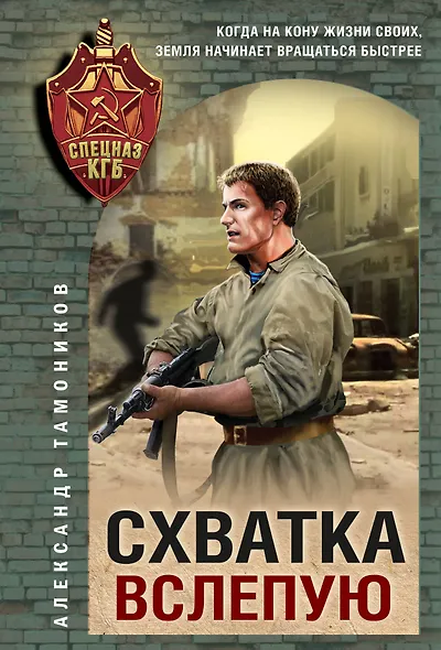 Схватка вслепую - фото 1