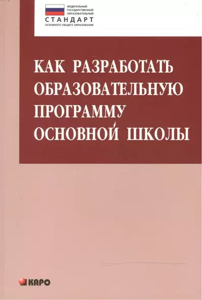 Как разработать образовательную программу основной школы - фото 1