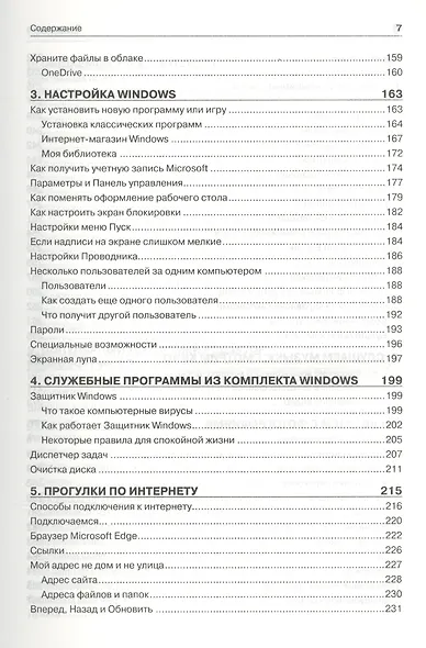 Самоучитель работы на ноутбуке. Включая Windows 10. 4-е издание - фото 4