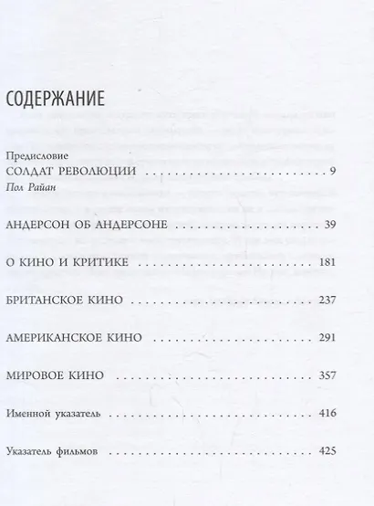 Никогда не извиняйся - фото 2