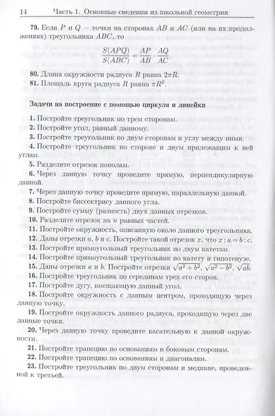 Это должен знать каждый матшкольник - фото 3