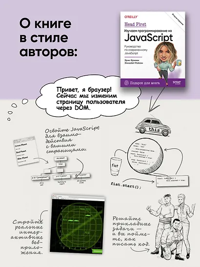 Head First. Изучаем программирование на JavaScript - фото 6
