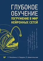 Глубокое обучение - фото 1