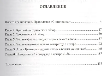 Вариант Мак-Доннеля 2.f4 Сицилианская защита (Свешников) - фото 3