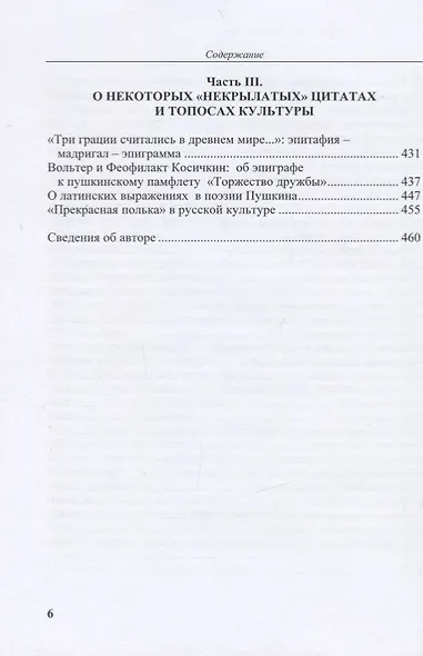 Цитата в пространстве культуры: из истории цитат и крылатых слов - фото 5