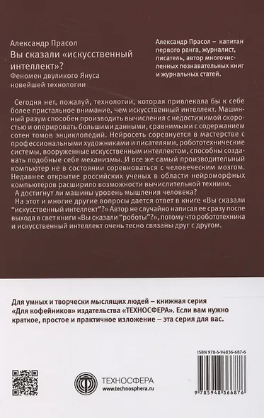 Вы сказали «искусственный интеллект»? Феномен двуликого Януса новейшей технологии - фото 2
