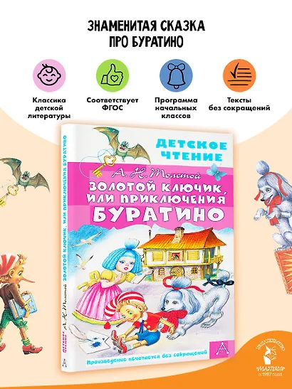 Золотой ключик, или Приключения Буратино - фото 4