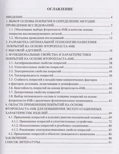 Повышение эксплуатационных характеристик изделий ракетно-космической техники на основе оптимизации технологии нанесения специальных покрытий на поверхности высоконагруженных деталей - фото 2