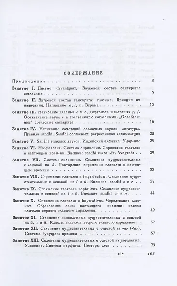 Начальный курс санскрита - фото 2